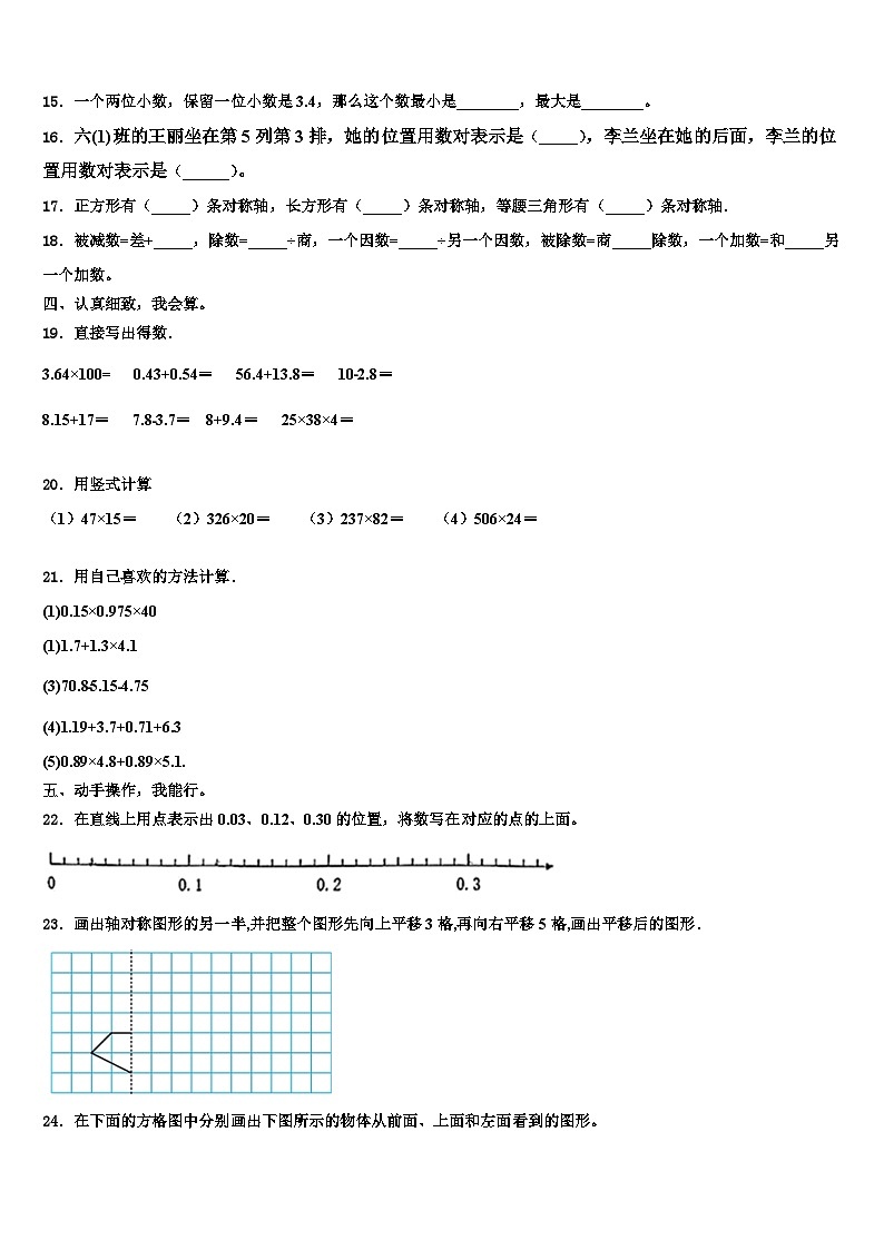 甘肃省天水市甘谷县2022-2023学年数学四下期末经典试题含解析第2页