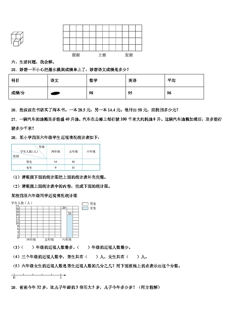 甘肃省天水市甘谷县2022-2023学年数学四下期末经典试题含解析第3页