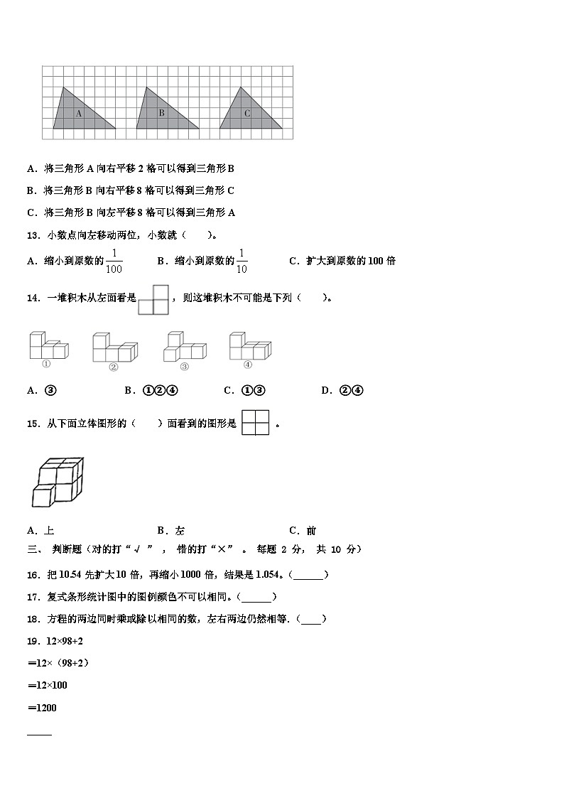 甘肃省张掖市甘州区马神庙小学2022-2023学年四年级数学第二学期期末统考试题含解析第2页