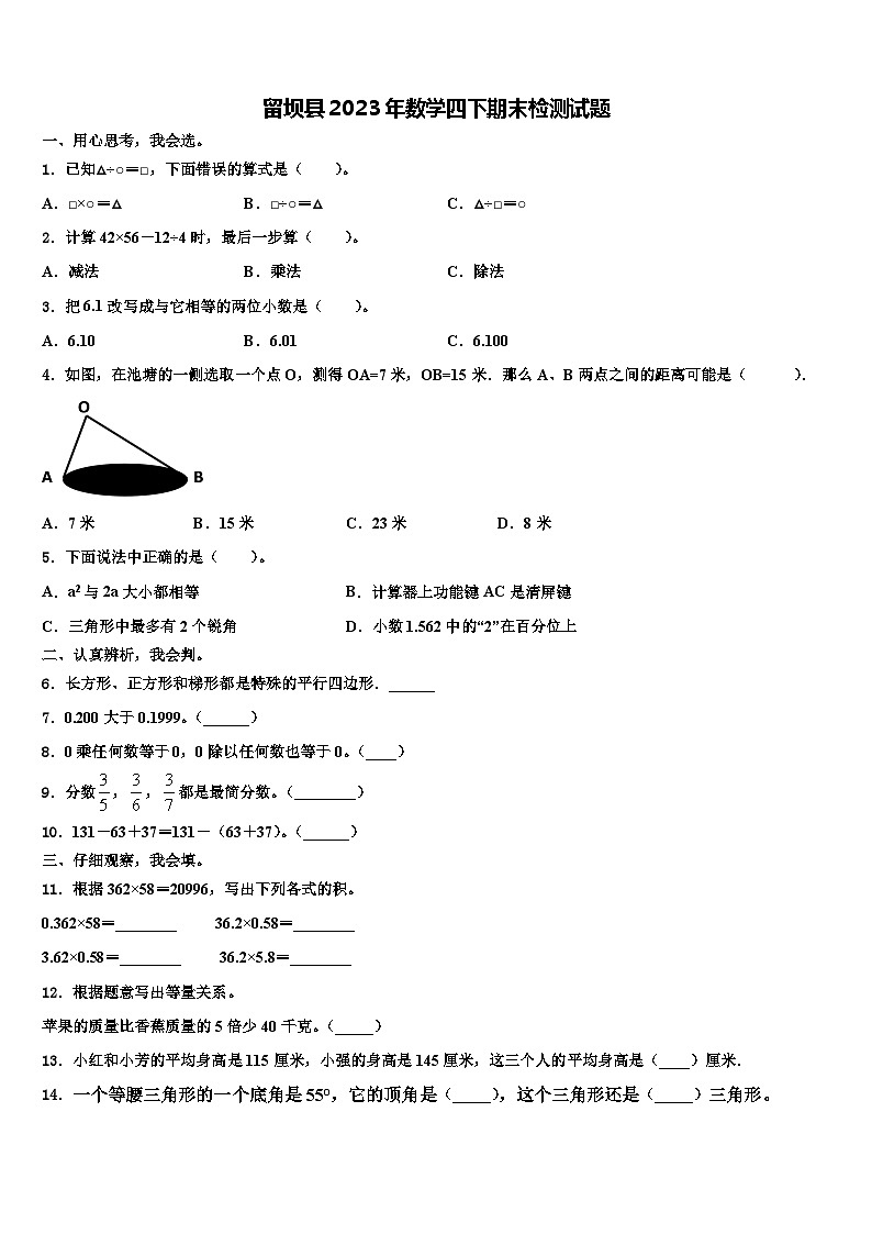 留坝县2023年数学四下期末检测试题含解析第1页