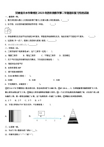 甘肃省天水市秦州区2023年四年级数学第二学期期末复习检测试题含解析