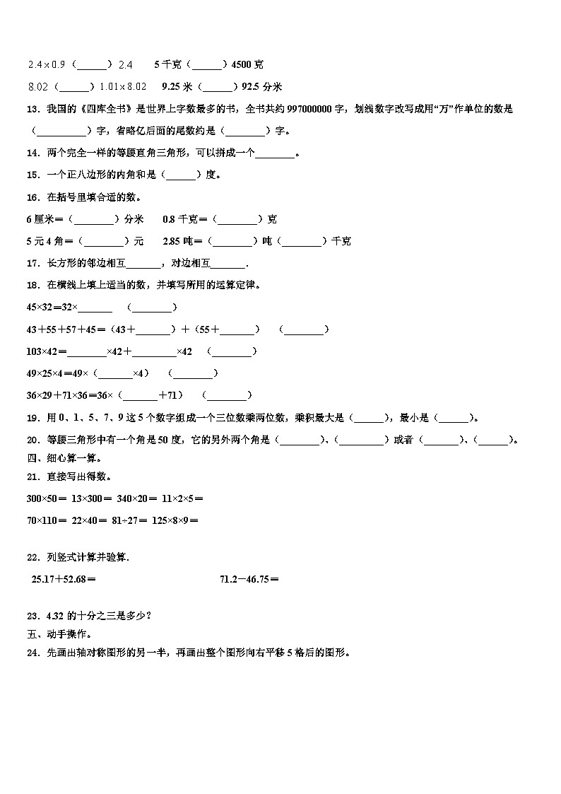 甘肃省天水市秦州区2023年四年级数学第二学期期末复习检测试题含解析第2页