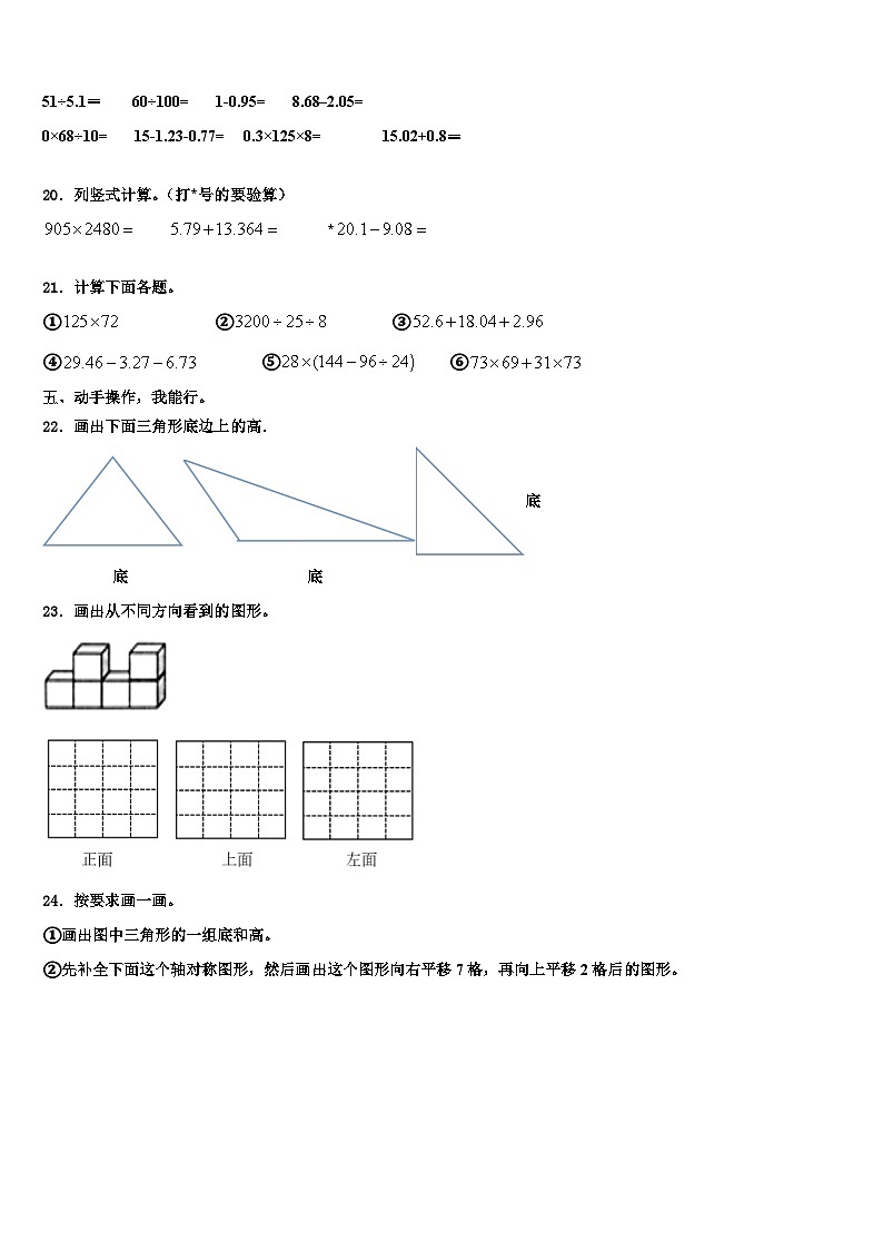 甘肃省张掖市黑泉学区2023年数学四下期末达标检测试题含解析第2页