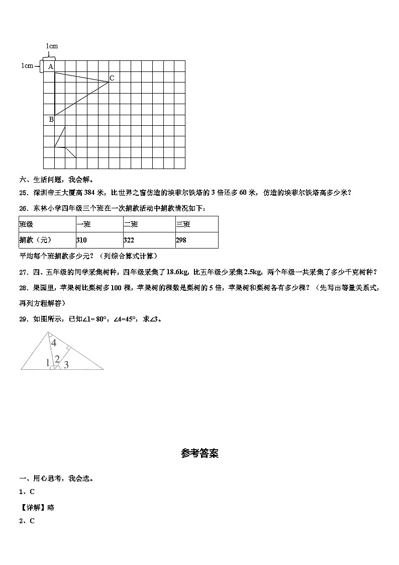 甘肃省张掖市黑泉学区2023年数学四下期末达标检测试题含解析第3页