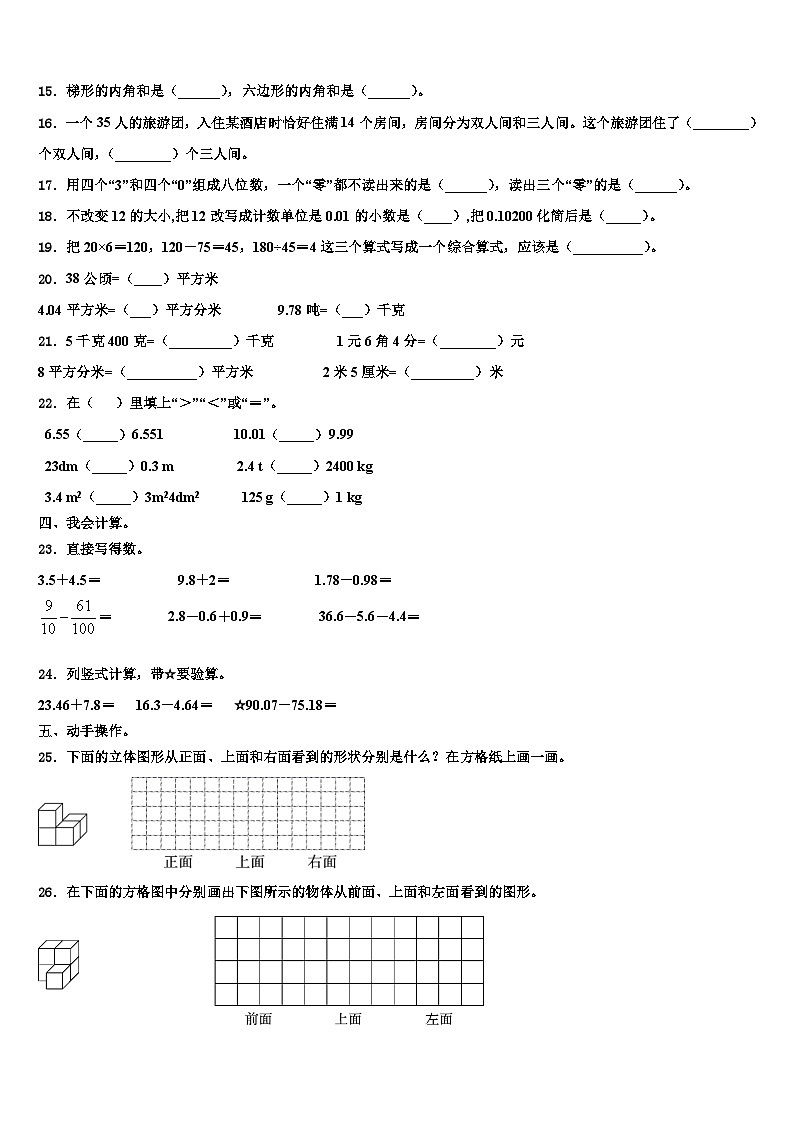 甘肃省张掖市甘州区马神庙街小学2022-2023学年数学四下期末质量跟踪监视模拟试题含解析第2页