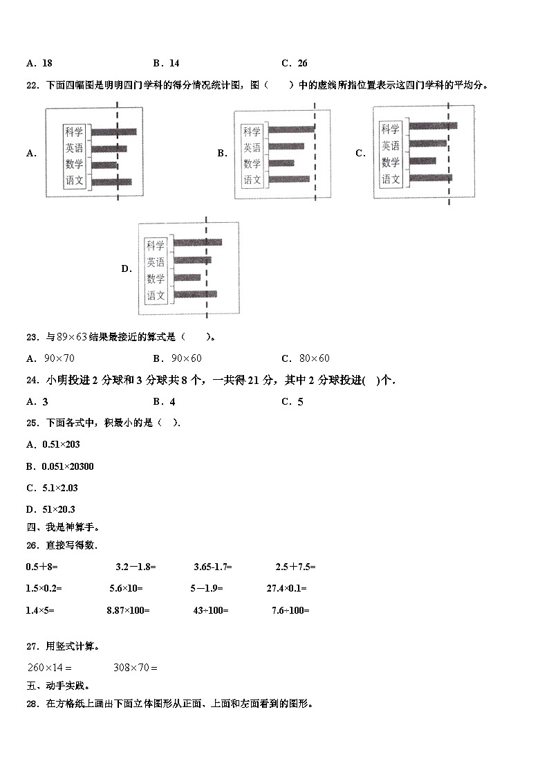 甘肃省庆阳市正宁县2023年四年级数学第二学期期末预测试题含解析第2页