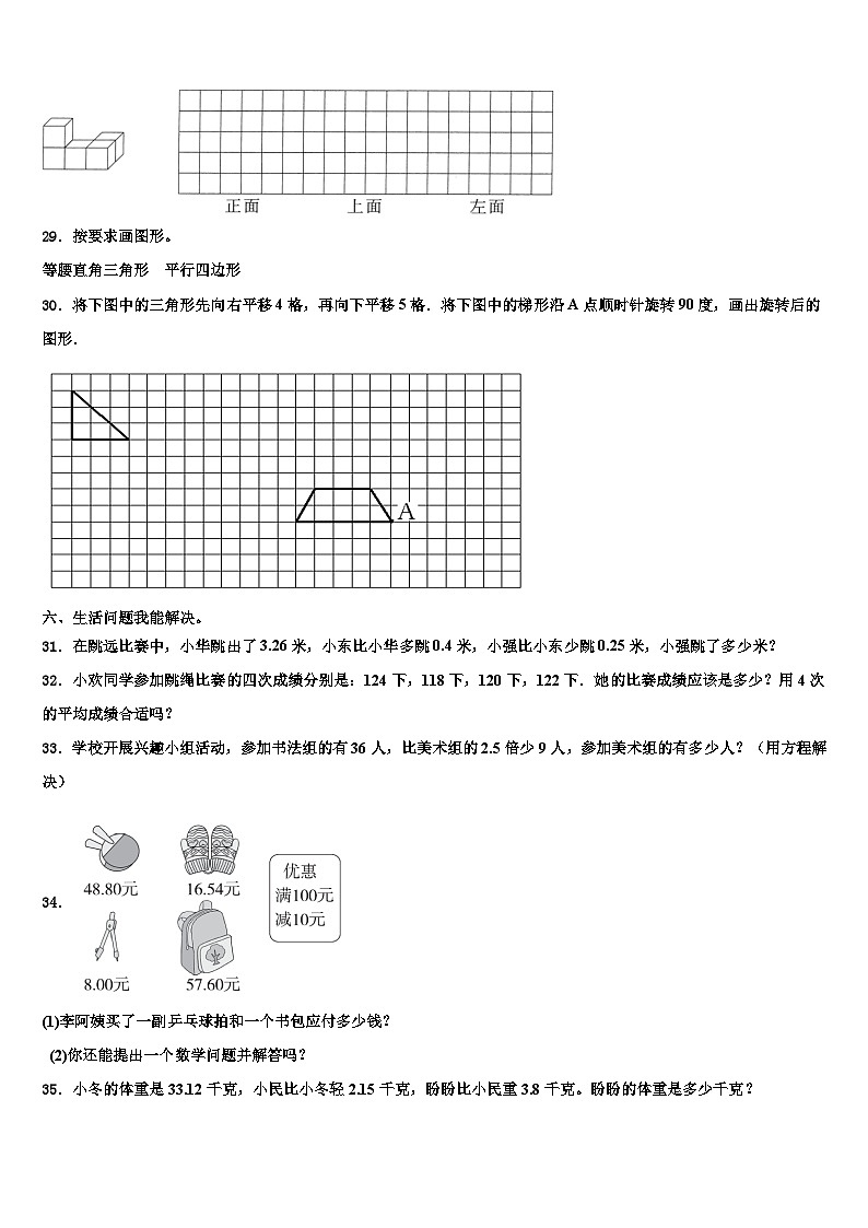 甘肃省庆阳市正宁县2023年四年级数学第二学期期末预测试题含解析第3页