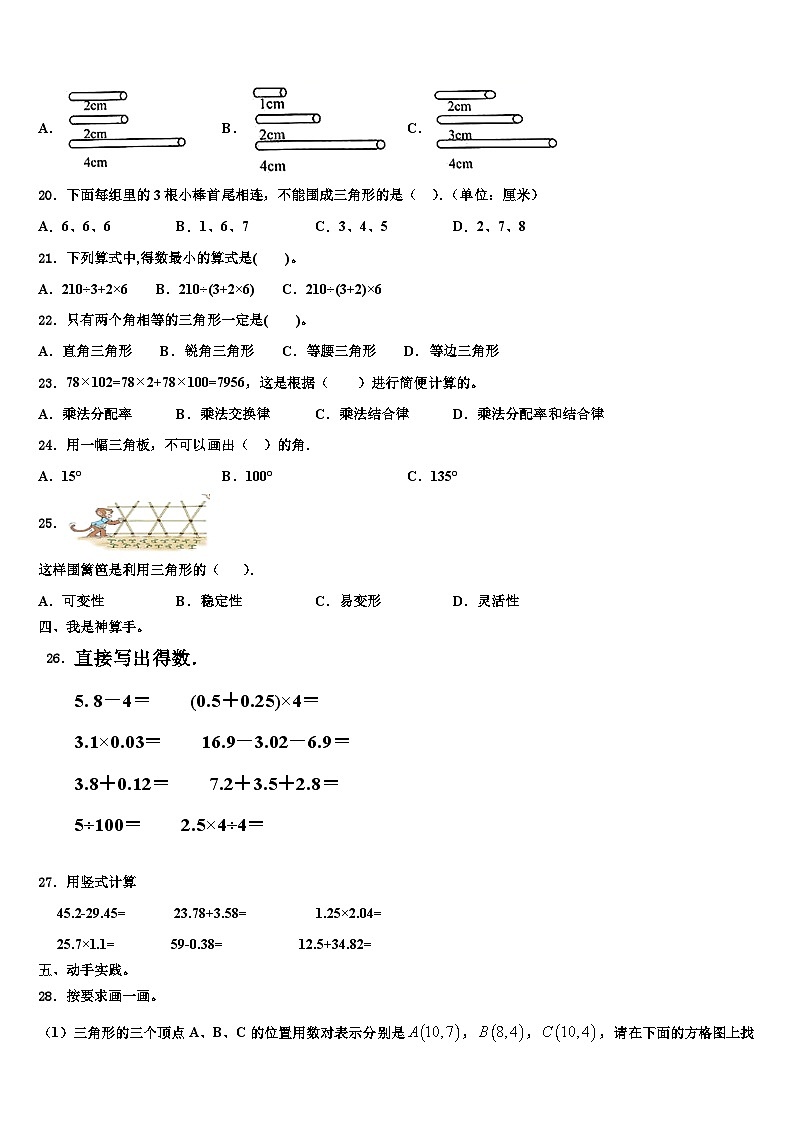 甘肃省武威市古浪县2023年数学四年级第二学期期末质量检测模拟试题含解析第2页