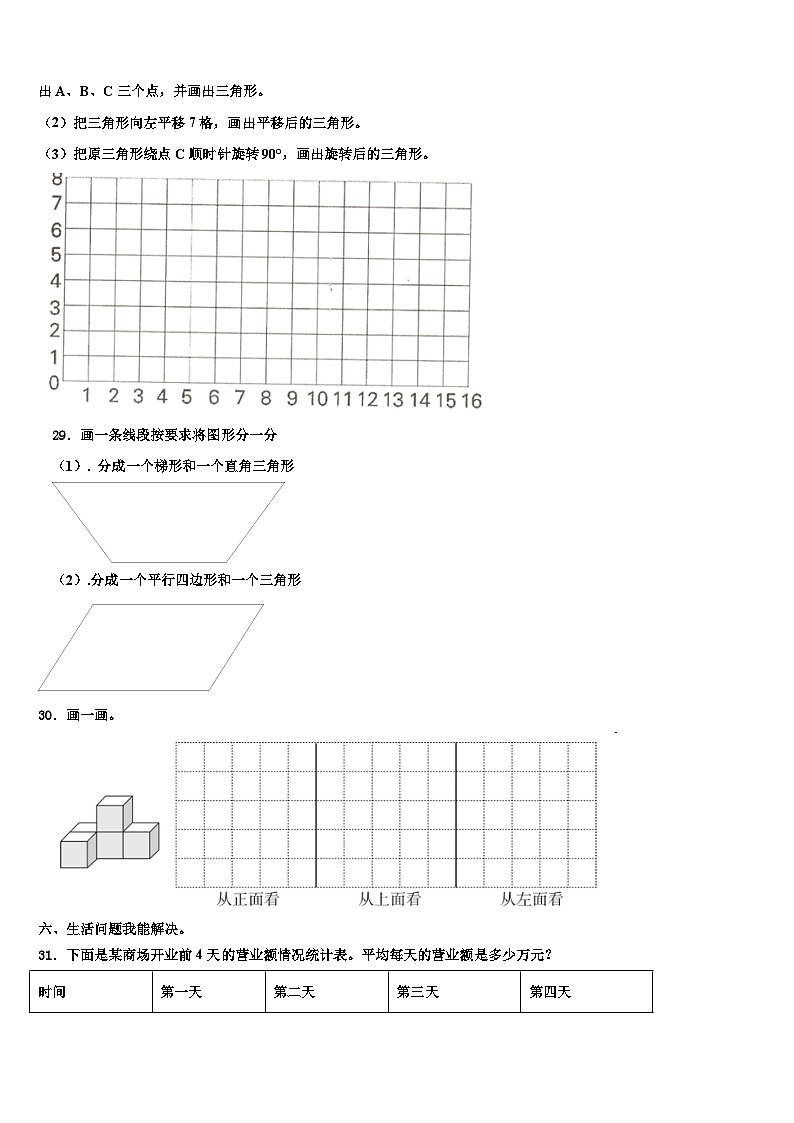 甘肃省武威市古浪县2023年数学四年级第二学期期末质量检测模拟试题含解析第3页