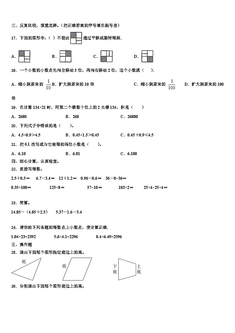 甘肃省张掖市黑泉学区2022-2023学年数学四下期末复习检测模拟试题含解析第2页