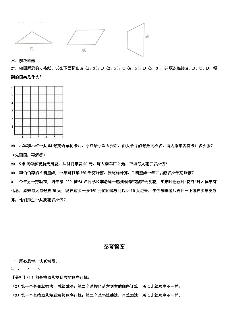 甘肃省张掖市黑泉学区2022-2023学年数学四下期末复习检测模拟试题含解析第3页