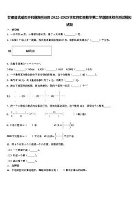 甘肃省武威市天祝藏族自治县2022-2023学年四年级数学第二学期期末综合测试模拟试题含解析