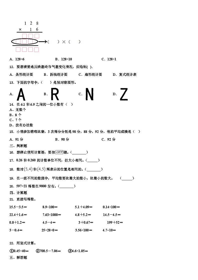 甘肃省武威市天祝藏族自治县2022-2023学年四年级数学第二学期期末综合测试模拟试题含解析02