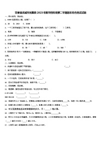 甘肃省武威市民勤县2023年数学四年级第二学期期末综合测试试题含解析