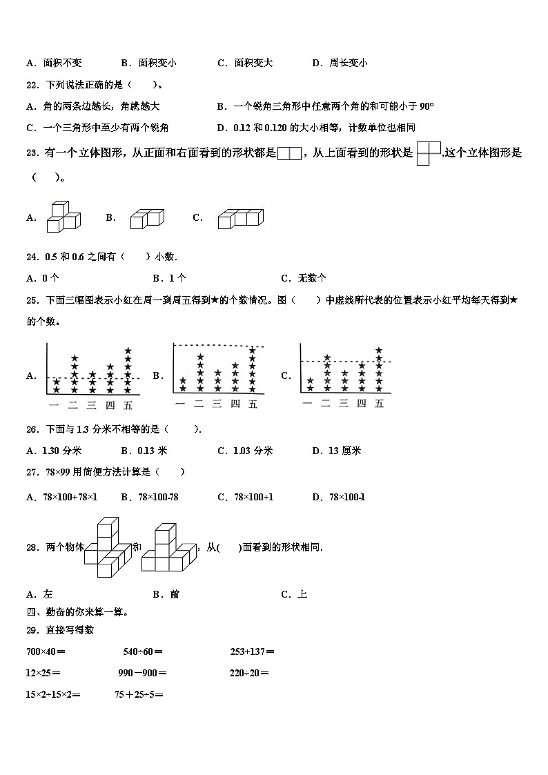百色市靖西县2023年四年级数学第二学期期末检测试题含解析02