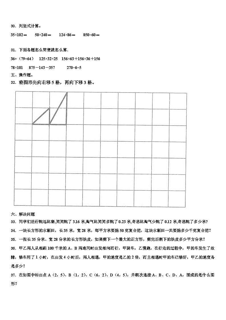 百色市靖西县2023年四年级数学第二学期期末检测试题含解析03