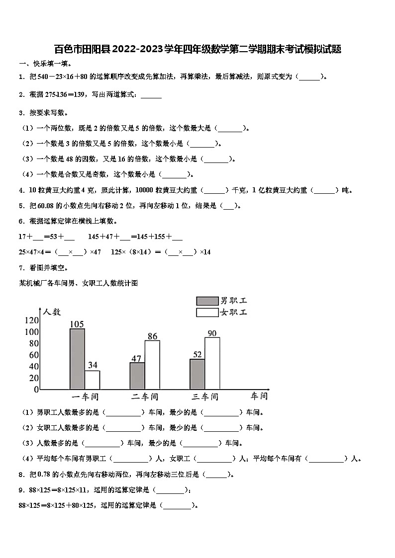 百色市田阳县2022-2023学年四年级数学第二学期期末考试模拟试题含解析01