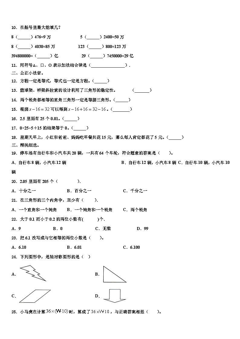百色市田阳县2022-2023学年四年级数学第二学期期末考试模拟试题含解析02