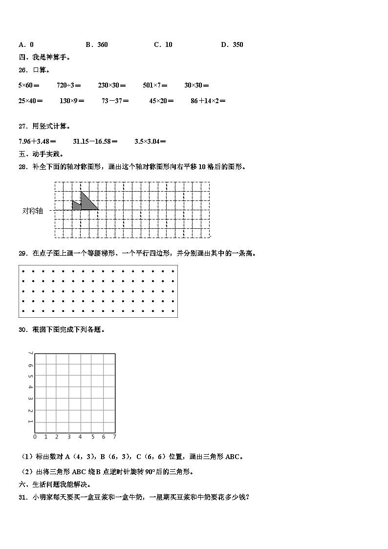 百色市田阳县2022-2023学年四年级数学第二学期期末考试模拟试题含解析03