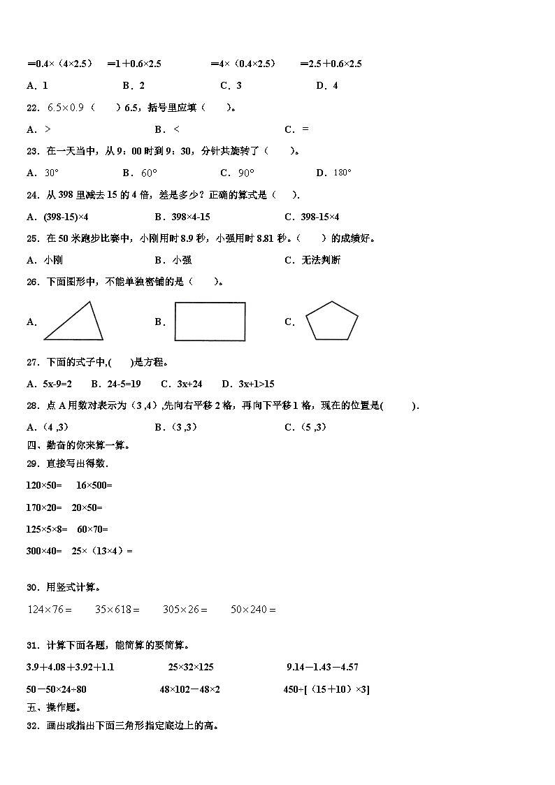 百色市西林县2022-2023学年数学四年级第二学期期末考试模拟试题含解析第2页