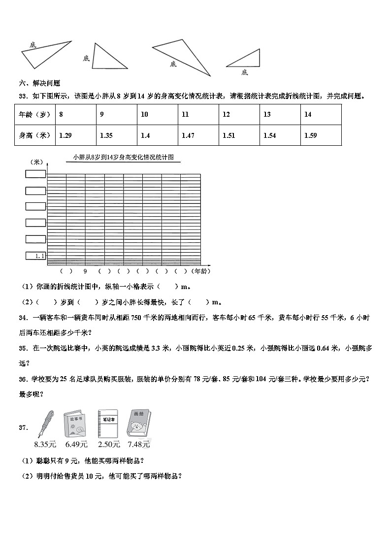 百色市西林县2022-2023学年数学四年级第二学期期末考试模拟试题含解析第3页