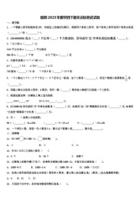 磁县2023年数学四下期末达标测试试题含解析