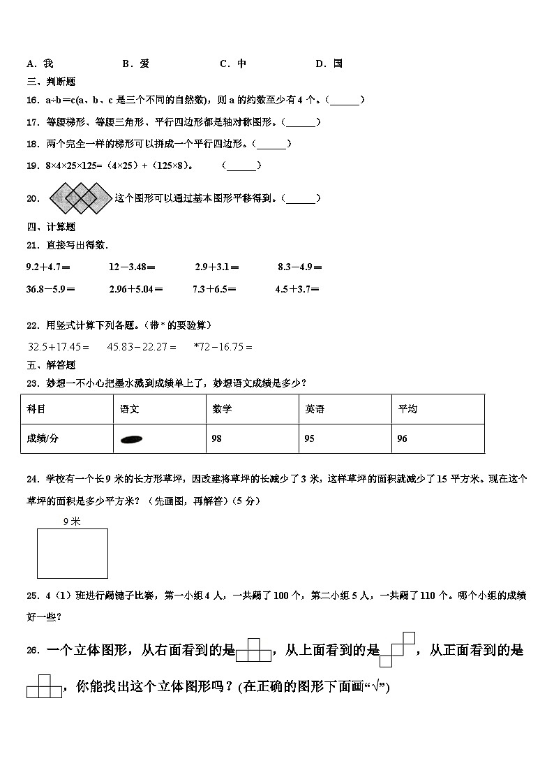 磁县2023年数学四下期末达标测试试题含解析第2页