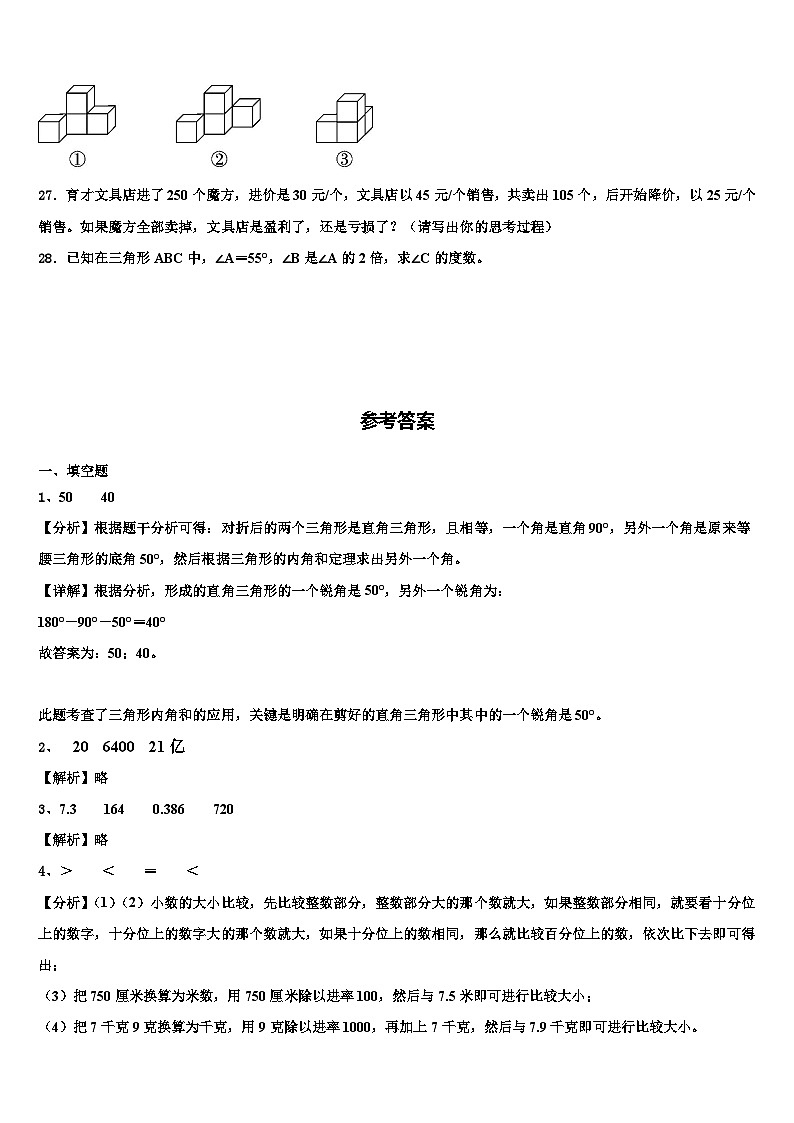 磁县2023年数学四下期末达标测试试题含解析第3页