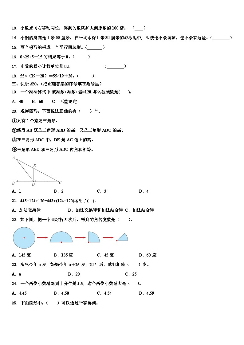 福建南平市建阳区2023年数学四下期末联考模拟试题含解析第2页