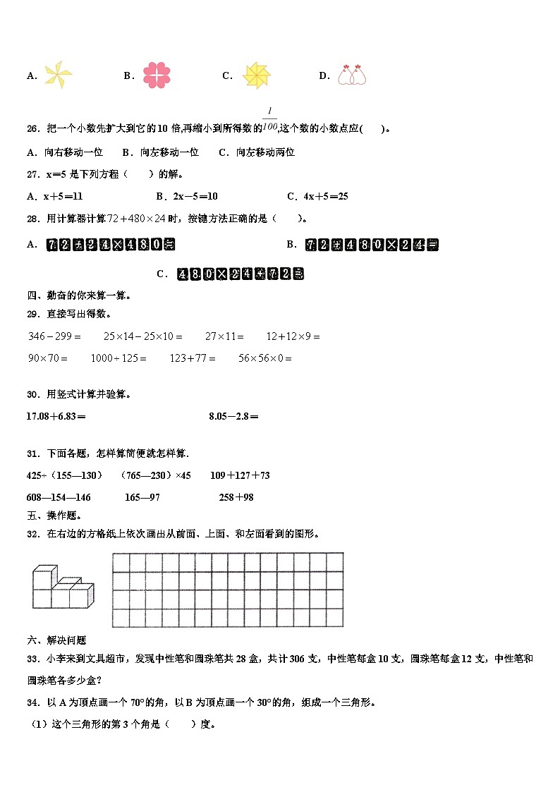 福建南平市建阳区2023年数学四下期末联考模拟试题含解析第3页