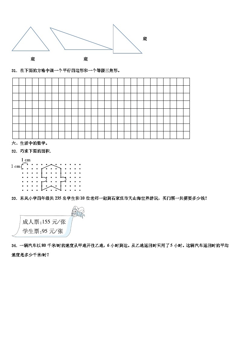 福建泉州惠安县2023年数学四年级第二学期期末考试模拟试题含解析第3页