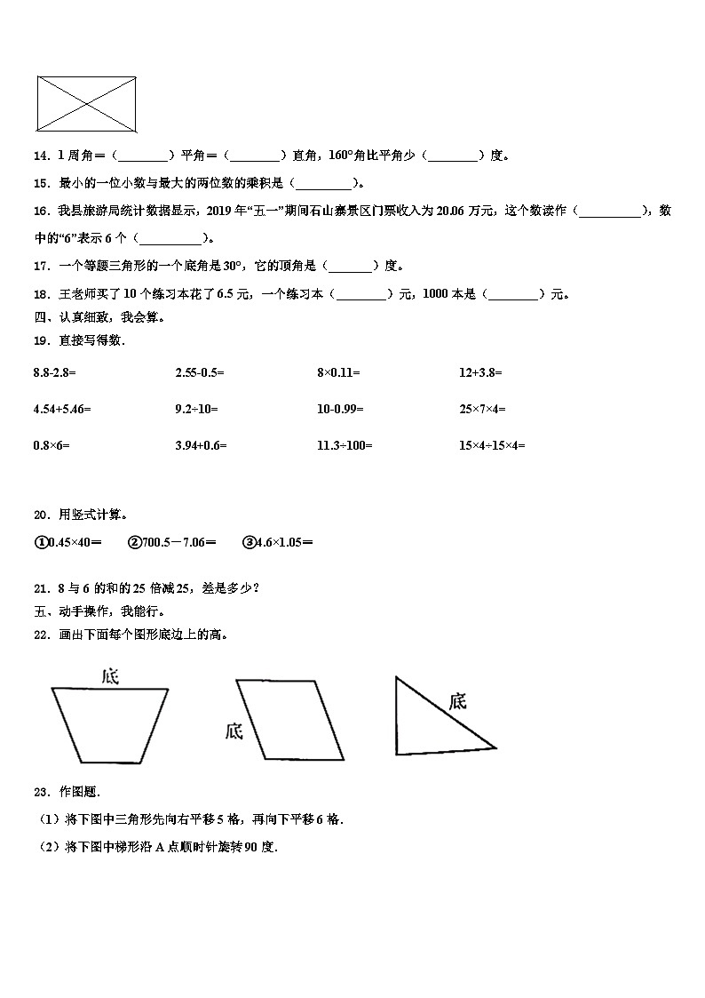 福建省南平市2022-2023学年四年级数学第二学期期末调研试题含解析第2页