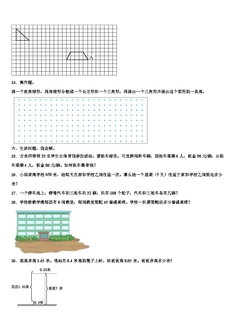 福建省南平市2022-2023学年四年级数学第二学期期末调研试题含解析第3页