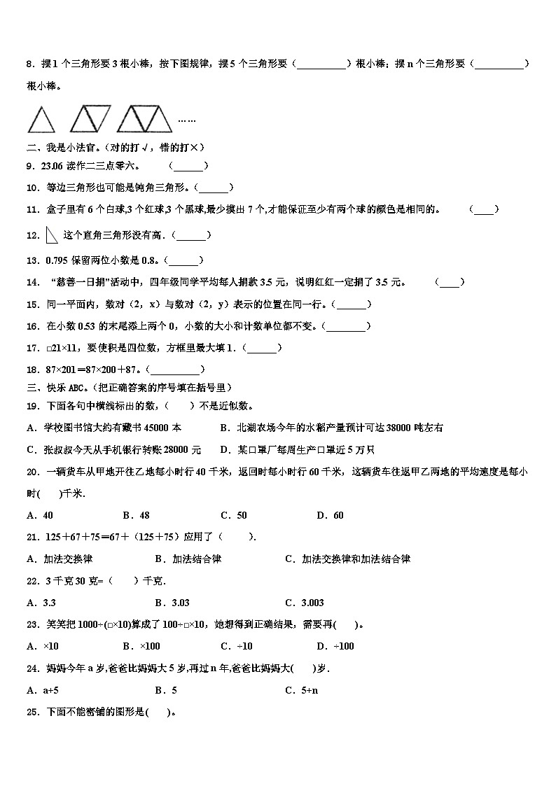 福建省南平市光泽县2023年数学四年级第二学期期末达标测试试题含解析第2页