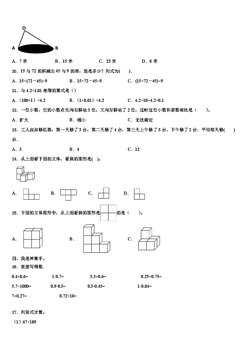 福建省南平市建阳区2023年数学四年级第二学期期末统考试题含解析第2页