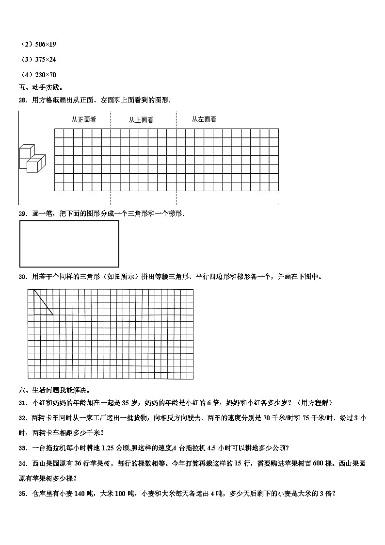 福建省南平市建阳区2023年数学四年级第二学期期末统考试题含解析第3页