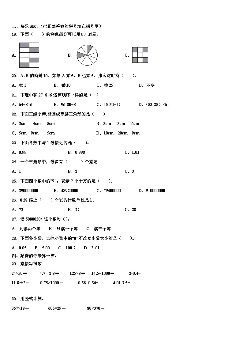 福建省南平市松溪县2023年数学四下期末检测试题含解析第2页