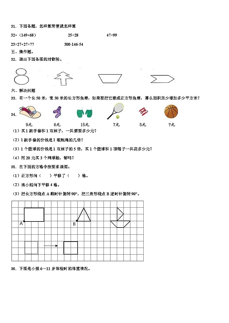 福建省南平市松溪县2023年数学四下期末检测试题含解析第3页