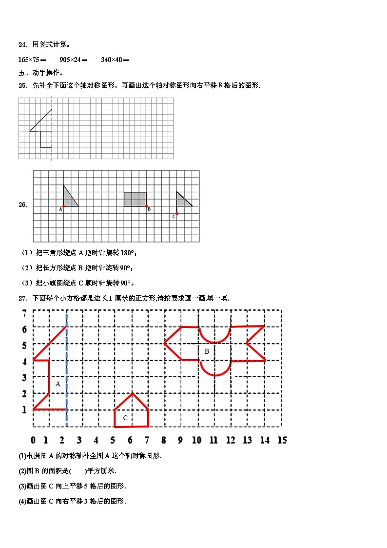 福建省南平市延平区2023年数学四下期末质量检测模拟试题含解析03