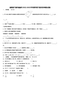 福建省宁德市福鼎市2022-2023学年数学四下期末统考模拟试题含解析