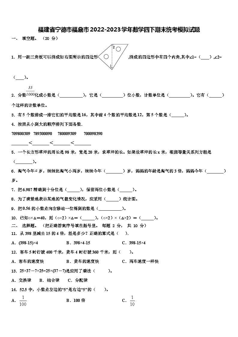 福建省宁德市福鼎市2022-2023学年数学四下期末统考模拟试题含解析01