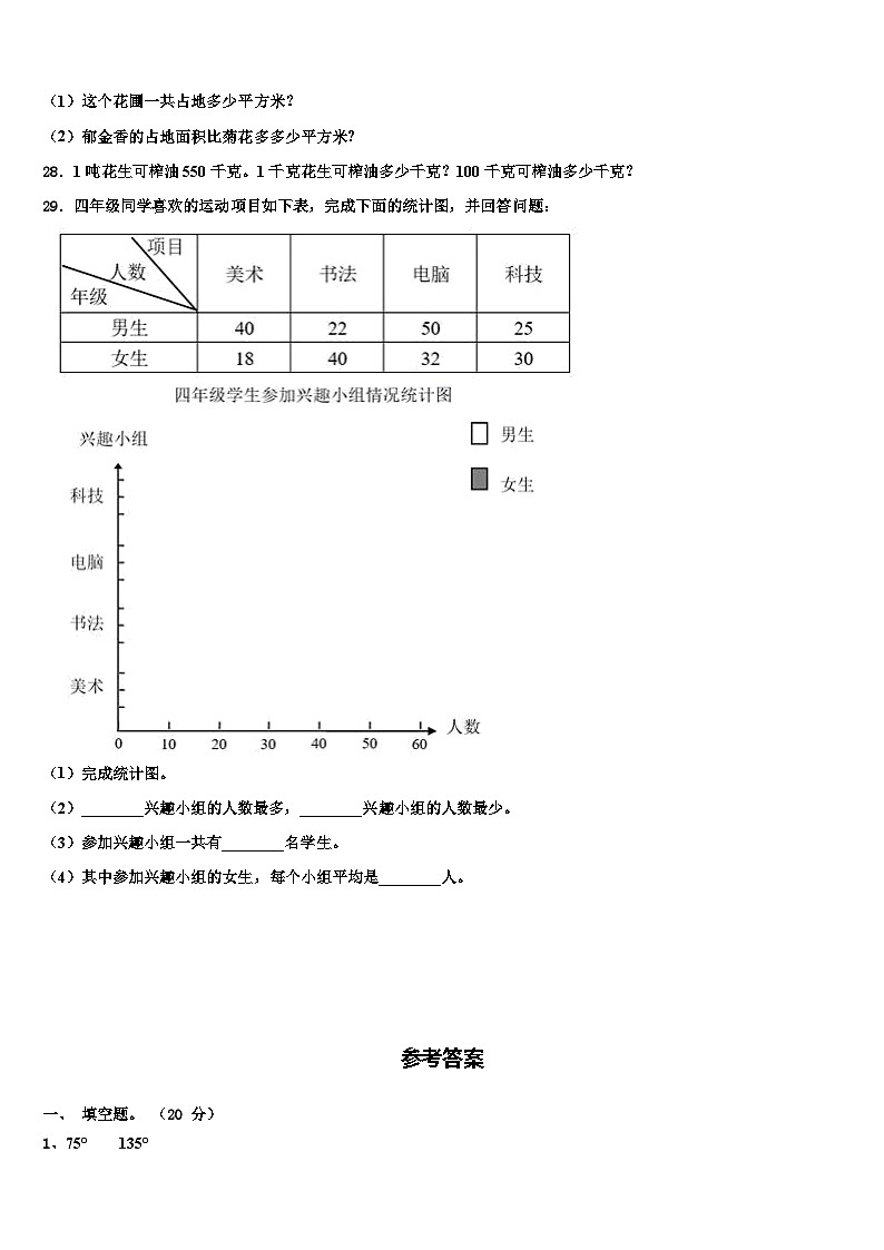福建省宁德市福鼎市2022-2023学年数学四下期末统考模拟试题含解析03