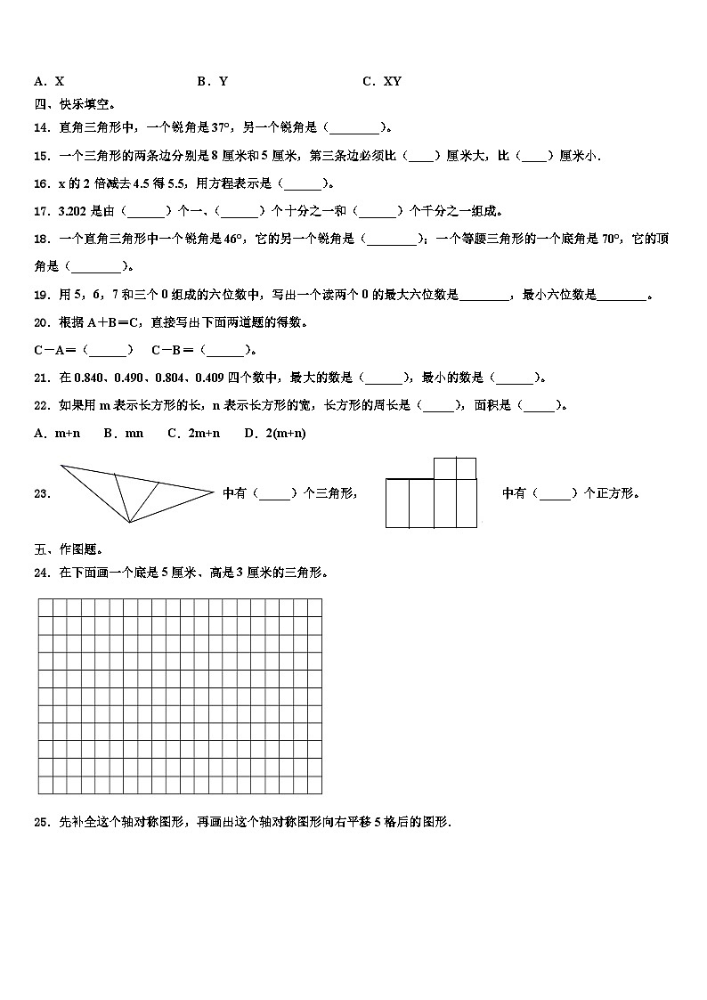 福建省宁德市古田县2023年四年级数学第二学期期末统考试题含解析02
