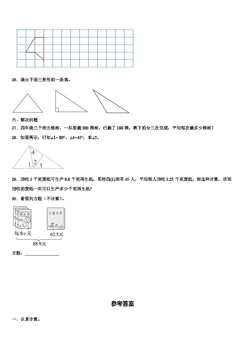 福建省宁德市古田县2023年四年级数学第二学期期末统考试题含解析03