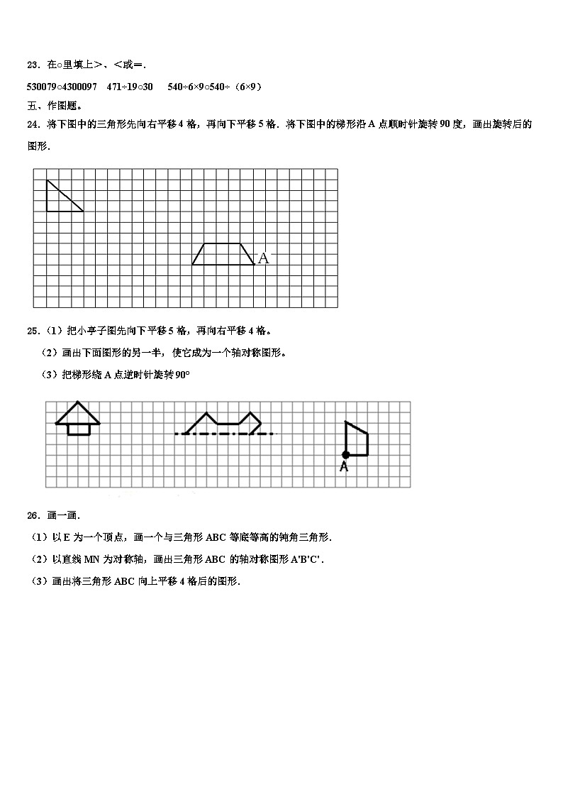 福建省泉州市丰泽区2022-2023学年四年级数学第二学期期末考试模拟试题含解析第3页