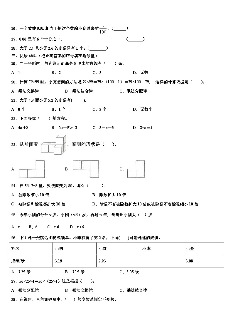 福建省三明市2022-2023学年数学四下期末达标检测模拟试题含解析第2页