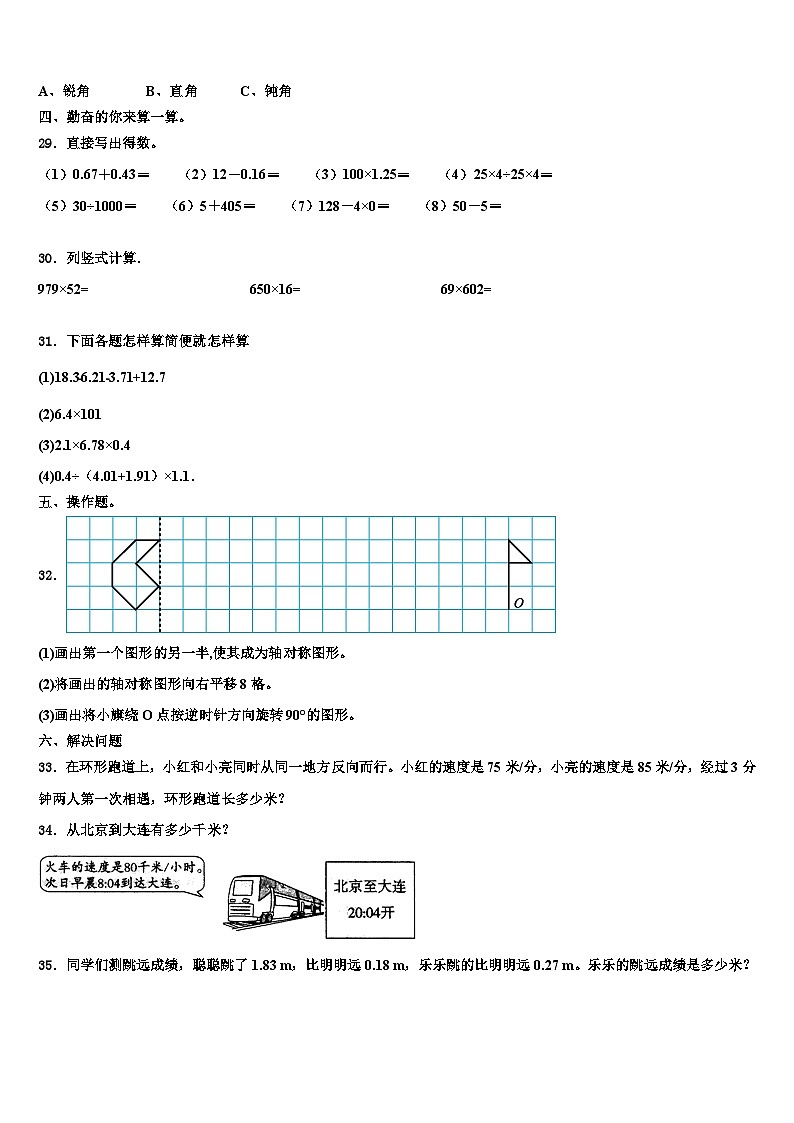 福建省三明市2022-2023学年数学四下期末达标检测模拟试题含解析第3页