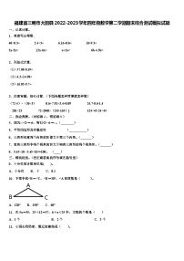 福建省三明市大田县2022-2023学年四年级数学第二学期期末综合测试模拟试题含解析