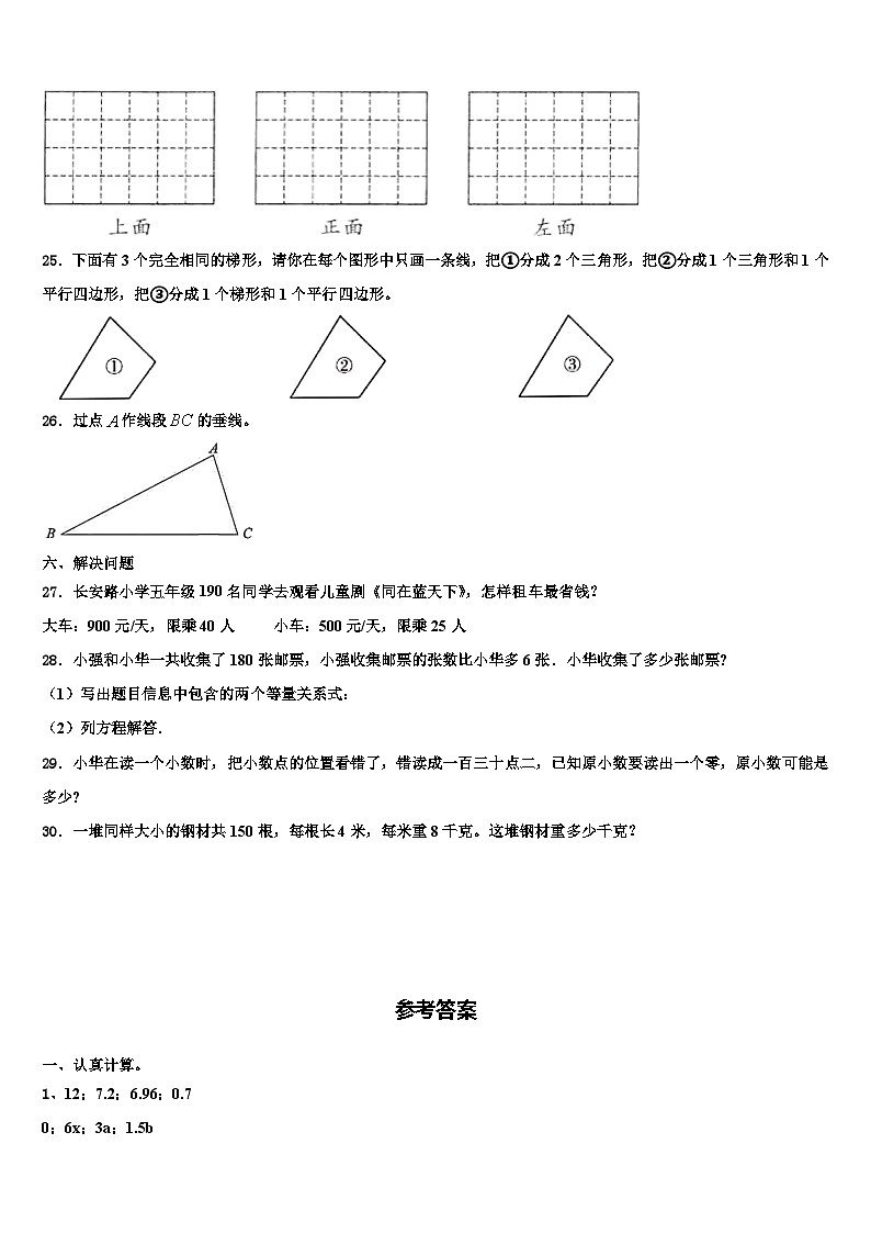 福建省三明市大田县2022-2023学年四年级数学第二学期期末综合测试模拟试题含解析第3页
