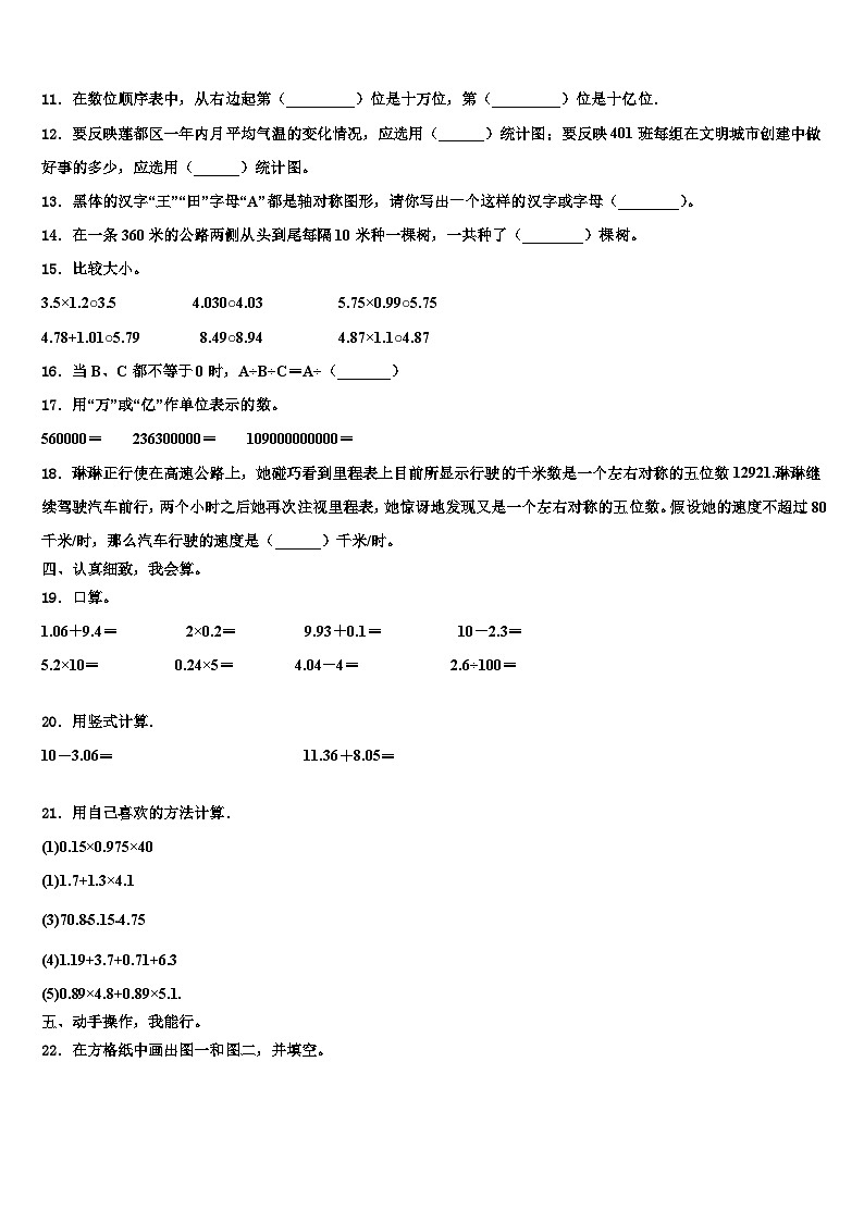 福建省三明市建宁县2022-2023学年数学四年级第二学期期末复习检测模拟试题含解析第2页